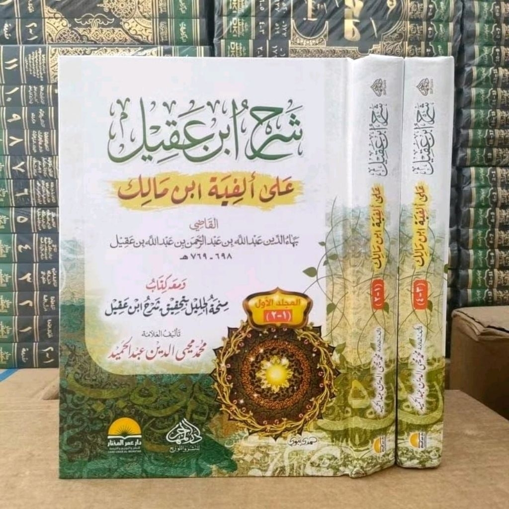 Syarah Ibnu Aqil 2 Jilid / Syarah Alfiyah / Alfiah Ibnu Malik Kertas Cream