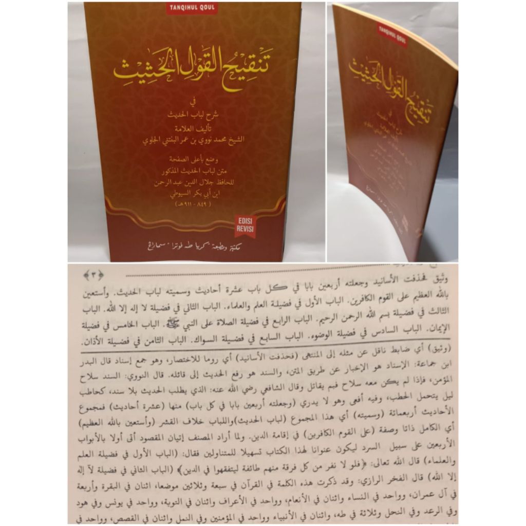 Tanqihul qoulil Hadits Syarah Lubabul Hadits