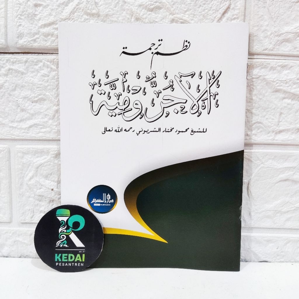 NADHOM TERJEMAH JURUMIYYAH JURUMIYAH JAWAN DARUL MUBTADIIN LIRBOYO