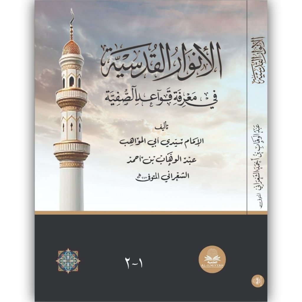 Al Anwarul Qudsiyah  Anwarul Qudsiyah Hard cover