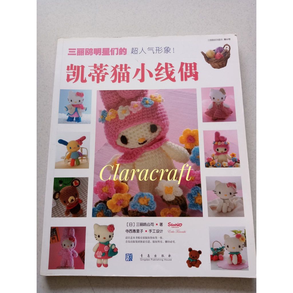 Buku rajut boneka Hello Kitty / Hello Kitty & friends crochet doll/Buku rajut amigurumi hello kitty