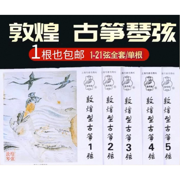 Guzheng String No 3 - DunHuang Type A