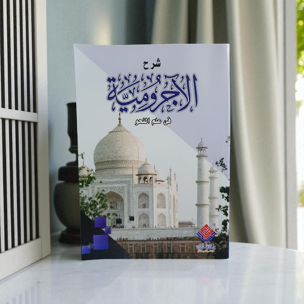 KITAB AL JURUMIYAH NAHWU TEGALREJO MAKNA JAWA PEGON/MUROD/GANDUL