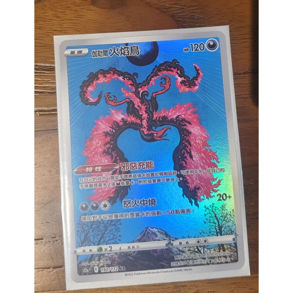 Chineese galarian moltres AR Vstar universe ORI