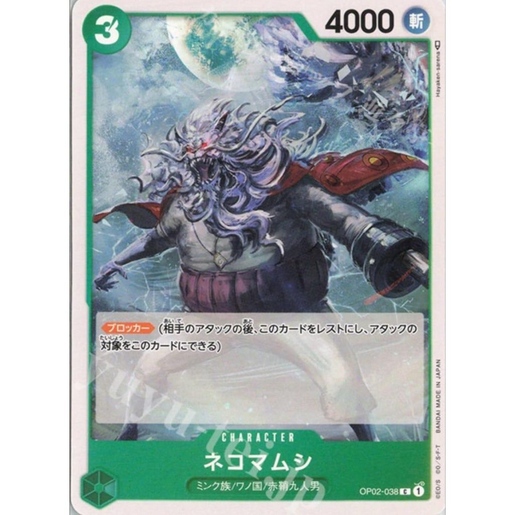 One Piece TCG Nekomamushi C Common OP02-038