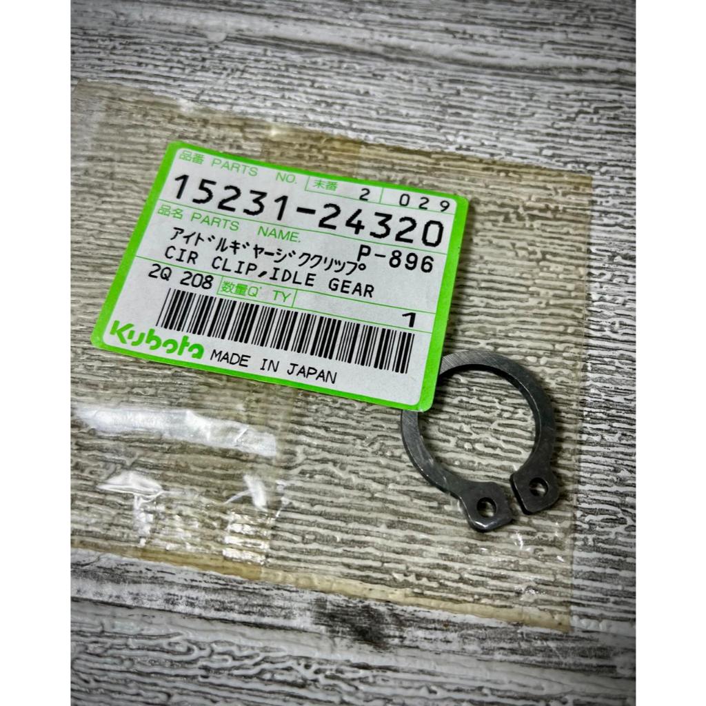 KUBOTA CIR CLIP IDLE GEAR RD 110/105 15231-2432O ORIGINAL PART