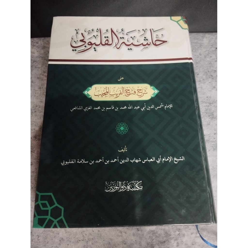 Hasyiyah Qolyubi Hasiyah Qolyubi Fathul Qorib Mujib Fathul Qarib Mujib