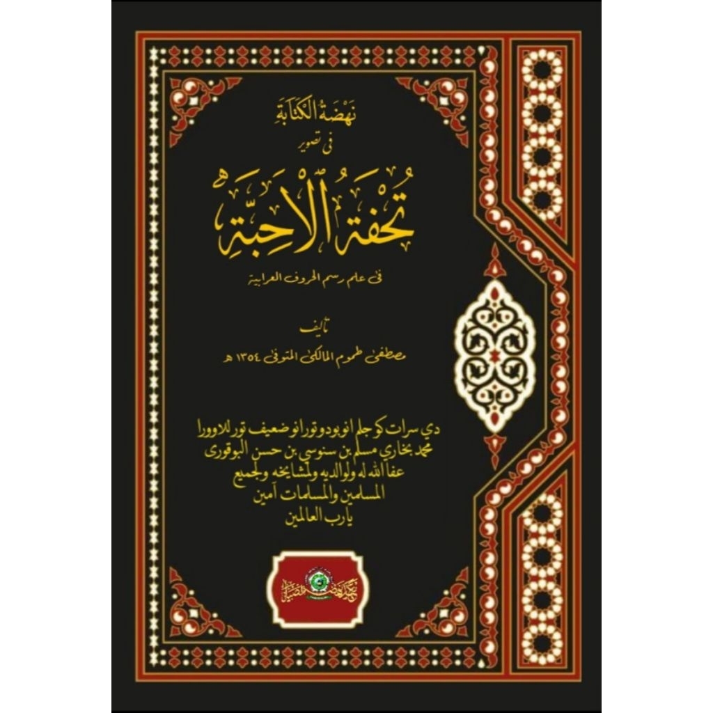 kitab surahan "Tuhfatul Ahibbah" fan khot bhs sunda (kertas kuning)