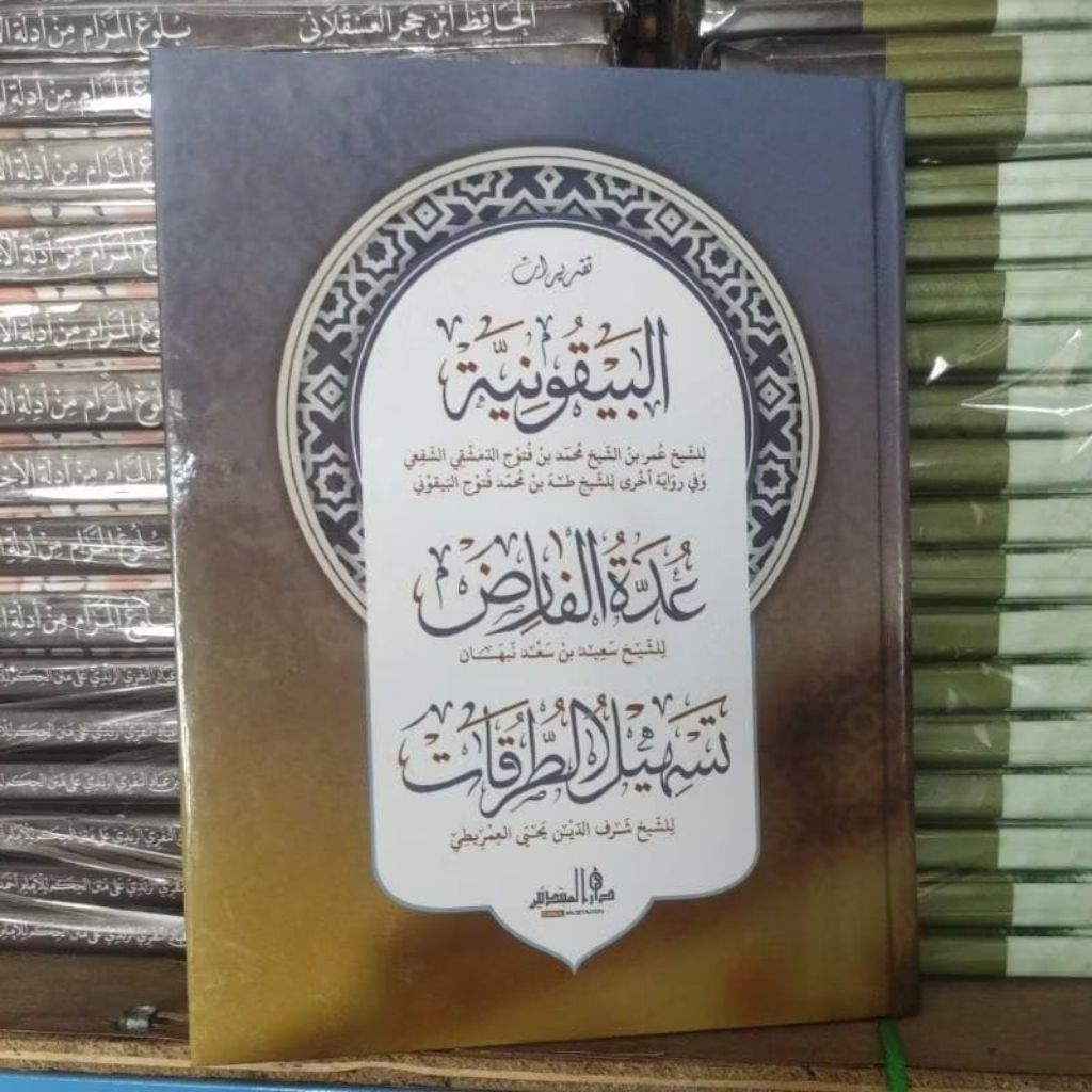 Baiquniyyah / Kitab Baiquniyyah , Idatul Farid , Tashilul thuruqot DM Lirboyo