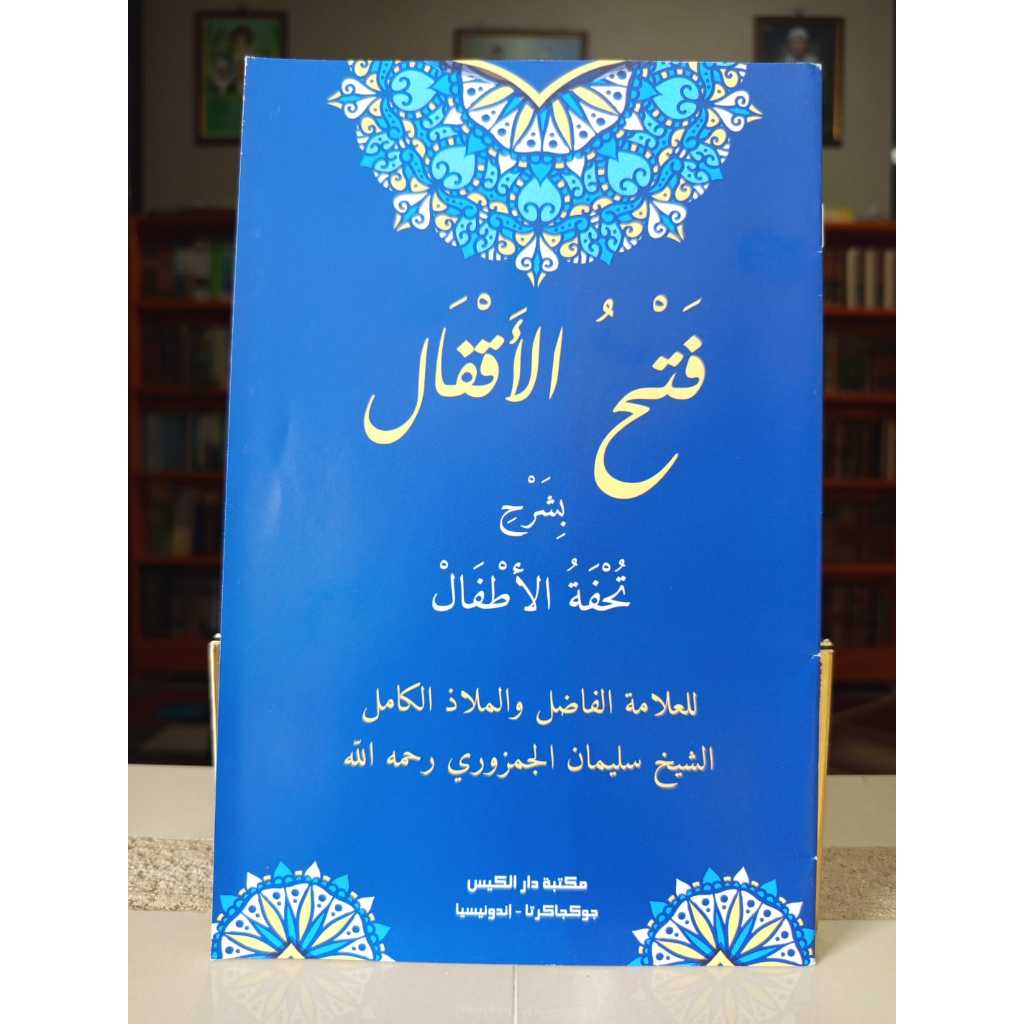 kitab Fathul Aqfal Min Ilmi Tajwid / kitab Pesantren kosongan Maktabah Darul Kaes