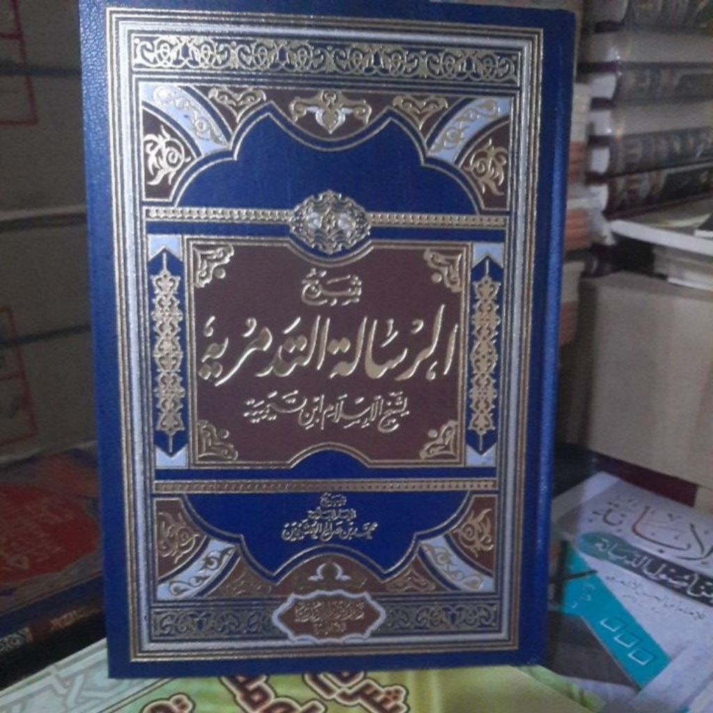 الرسالة التدمرية Risalah Tadmuriyah