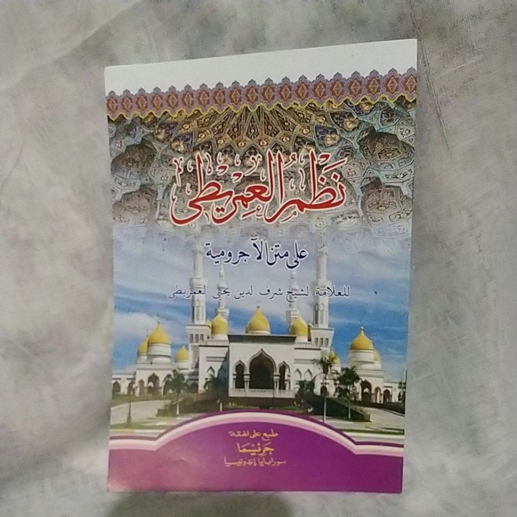 Kitab Nadzom imriti (kosongan)