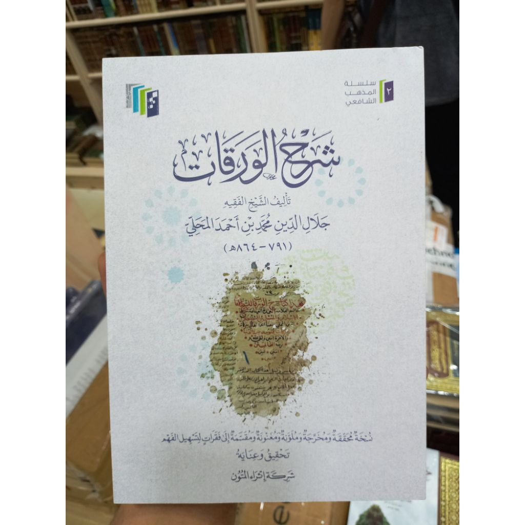 SYARHUL WAROQOT / SYARAH AL WAROQOT / SYARAH WAROQOT