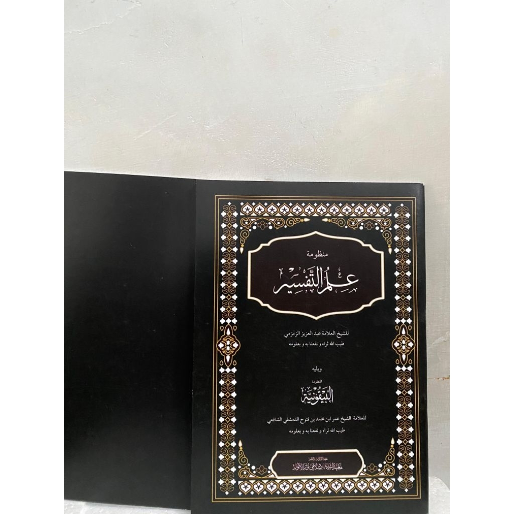 Mandzumah Ilmu Tafsir