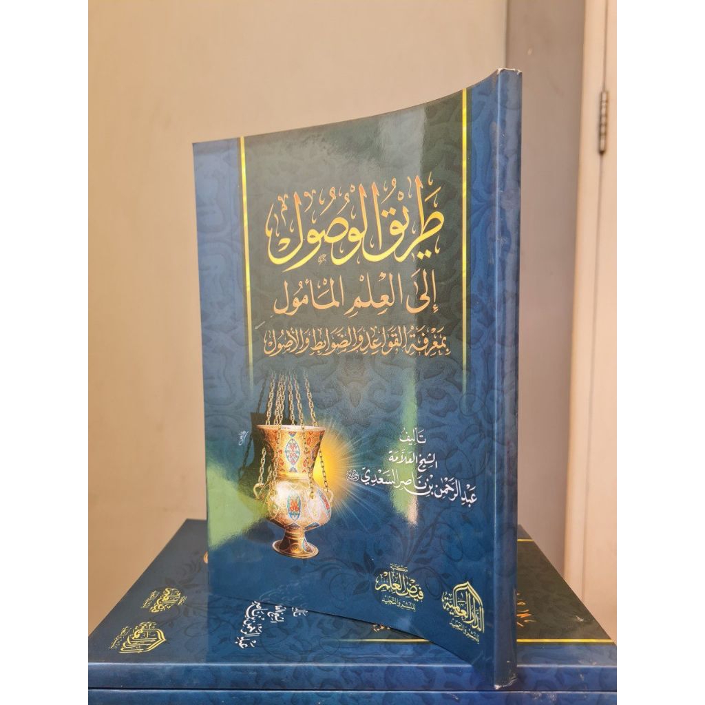 KITAB THORIQUL WUSHUL