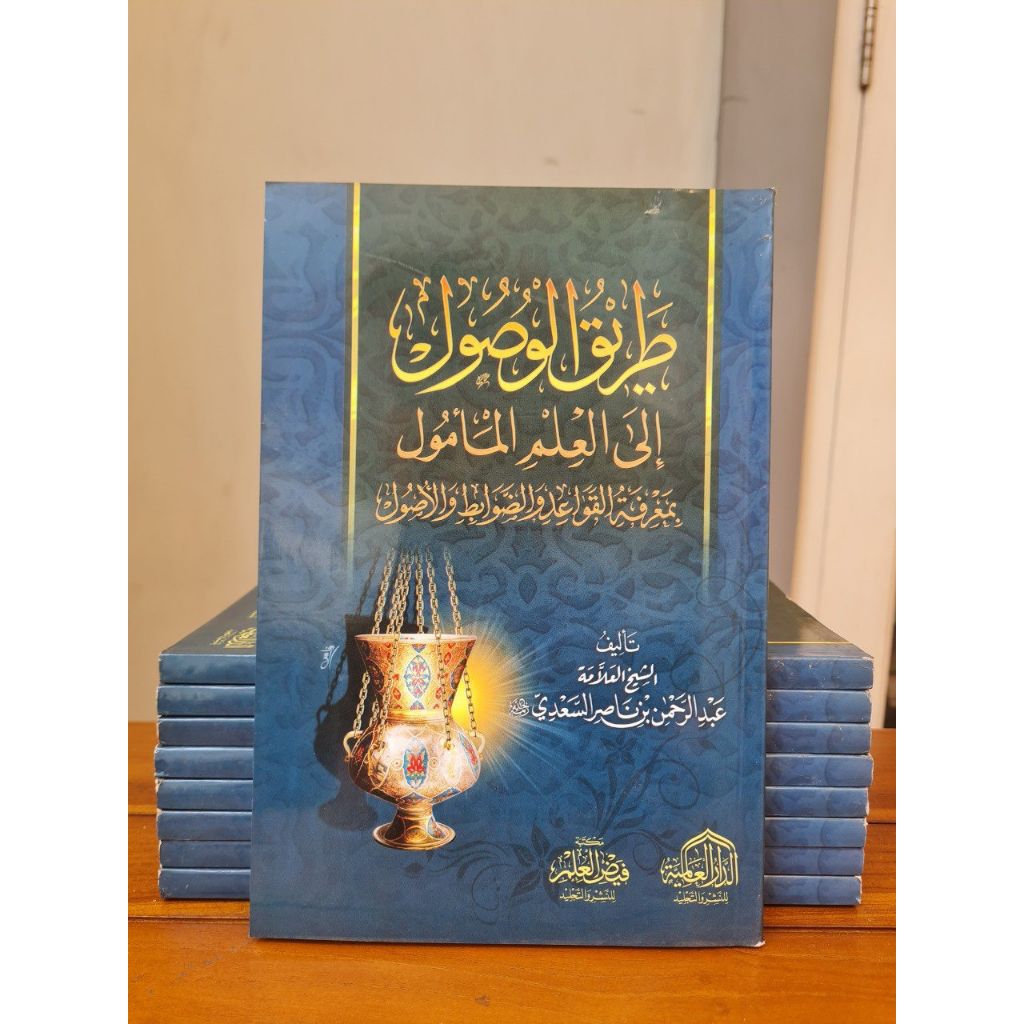 KITAB THORIQUL WUSHUL