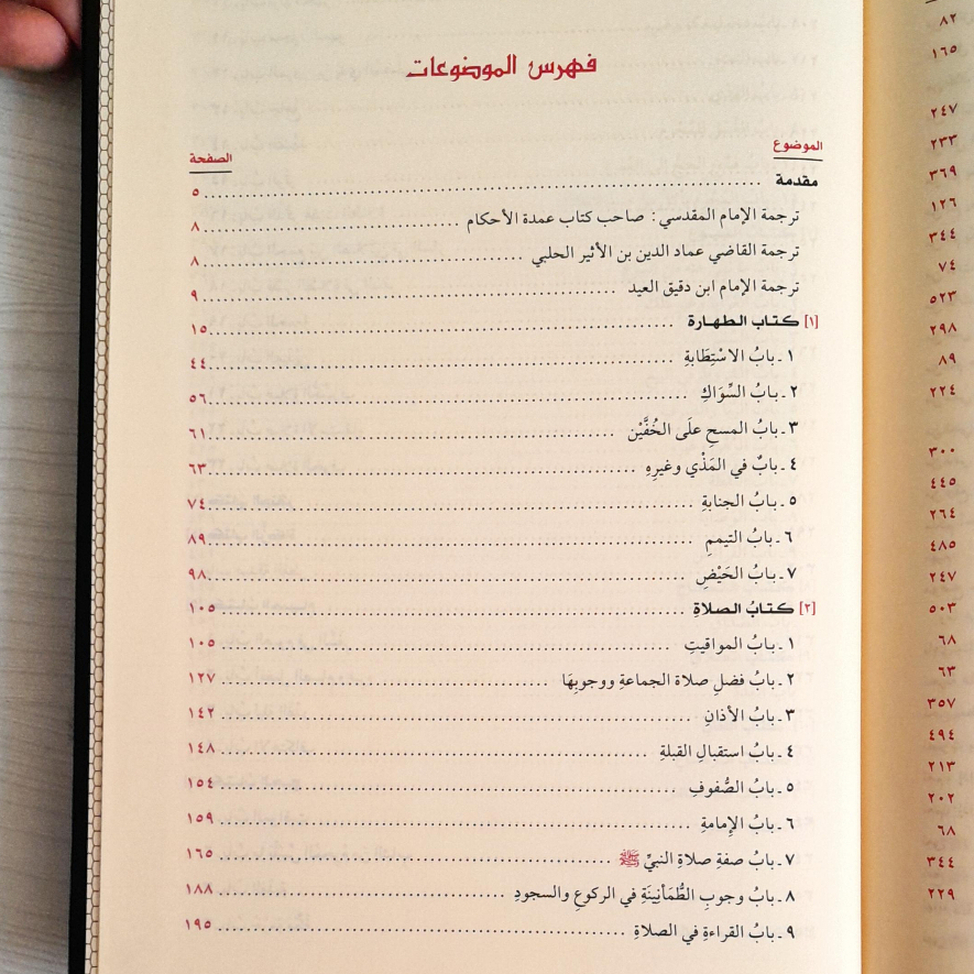 Jual Kitab Ihkamul Ahkamul Ahkam Syarah Umdatul Ahkam | احكام الاحكام شرح عمدة الاحكام Impor Original di Toko Kitab Alresalah