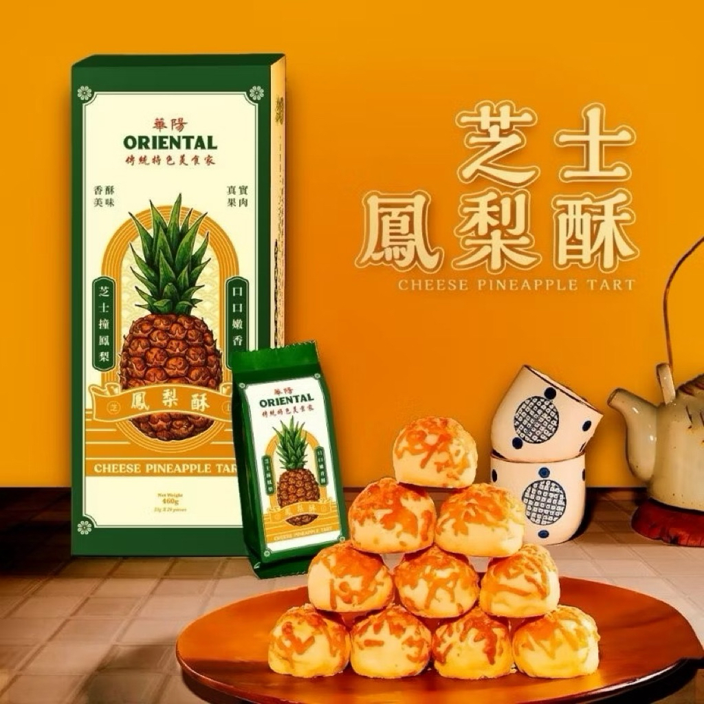 

READY Oriental Pineapple Tart Nastar Original Malaysia Cheese Pineapple Tart