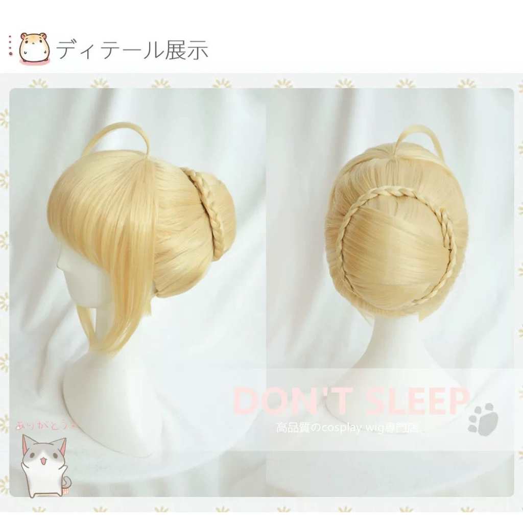 READY dont sleep wig - fate saber