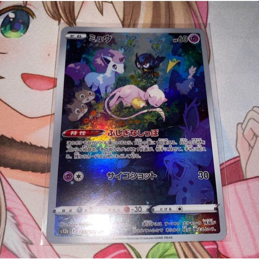 Kartu Pokemon TCG JP Japanese SWSH S12a Mew AR