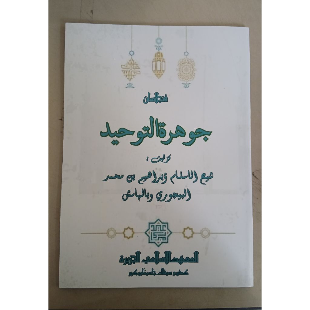 Kitab Terjemah Johar Tauhid/Jauhar Tauhid(Surahan Sunda)