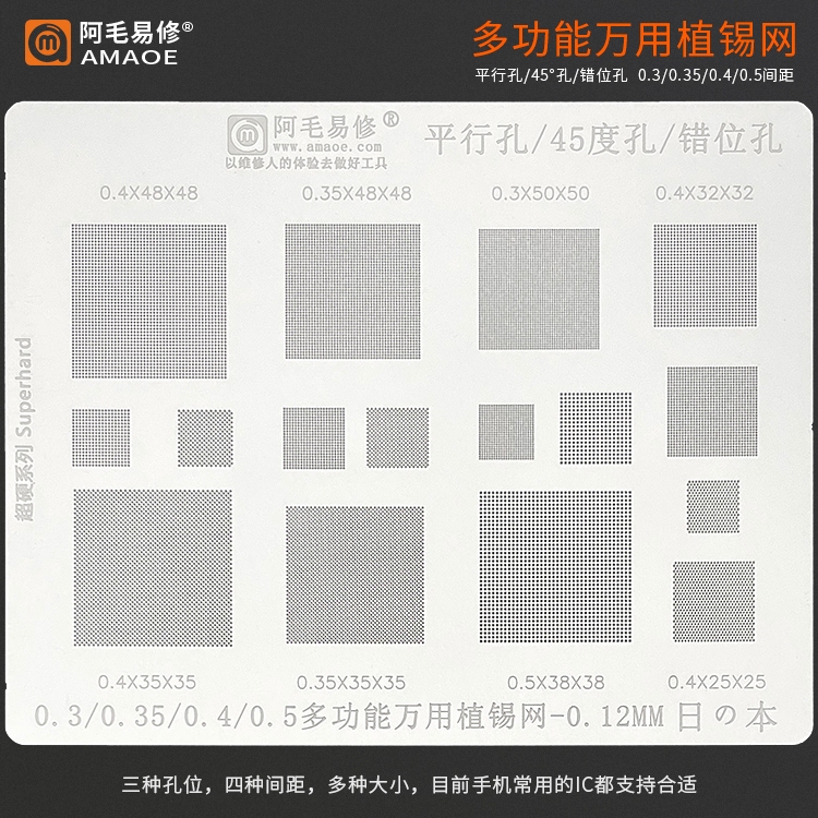 STENSIL PLAT CETAKAN BGA AMAOE UNIVERSAL