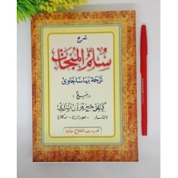 SULAM MUNAJAT JAWA sulamul al munajat terjemah makna pesantren gandul jawa pegon