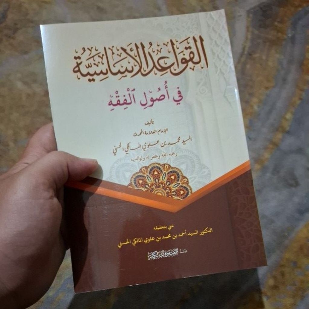 Qawaid Asasiyyah Ushul Fiqih / Al-Qawaid Al-Asasiyyah Fi Ushul Fiqh /  القواعد الأساسية في أصول الفق