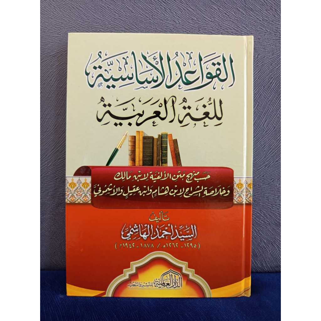 KITAB AL QAWAID AL ASASIYYAH LIL LUGHAH AL ARABIYYAH