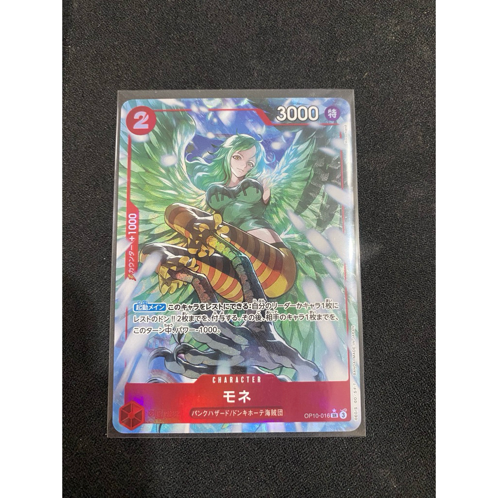 ONE PIECE TCG - Monet SR (Parallel)