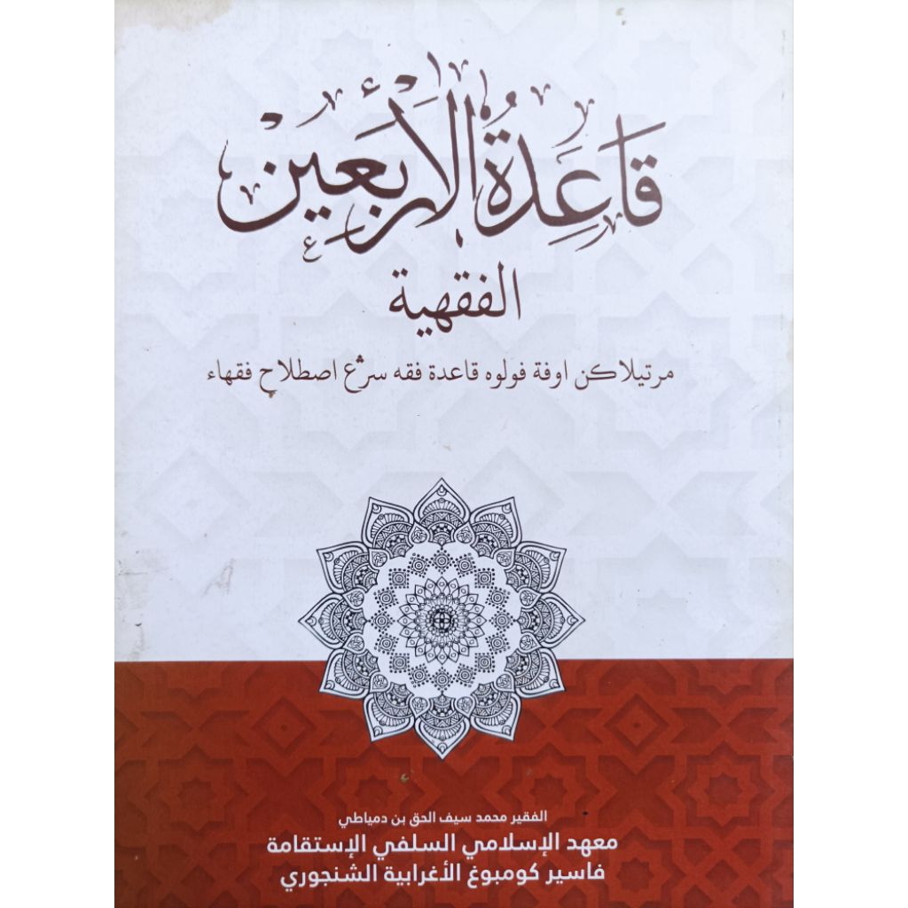 Qaidul Arbain Fiqhiyyah Bahasa Sunda Penjelasan / Surahan Empat Puluh 40 Kaidah Fiqih Dan Istilah Fu