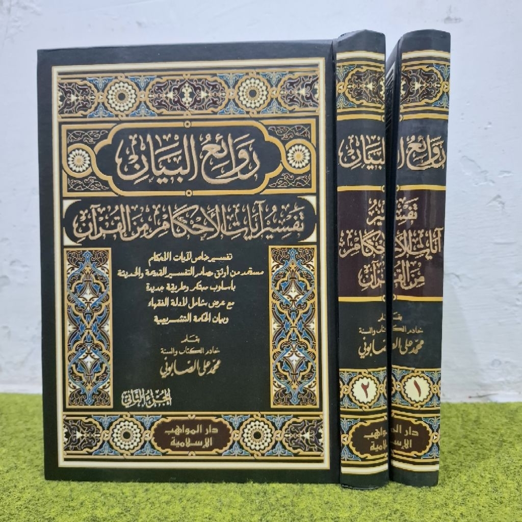 Rawaiul Bayan Tafsir Ayat Ahkam