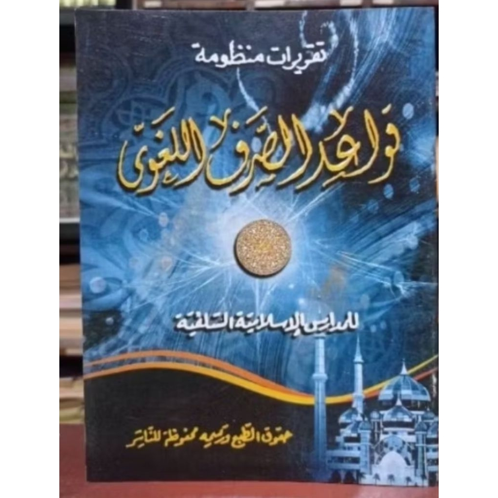 taqrirot qowaidul lughowi pp alfalah ploso