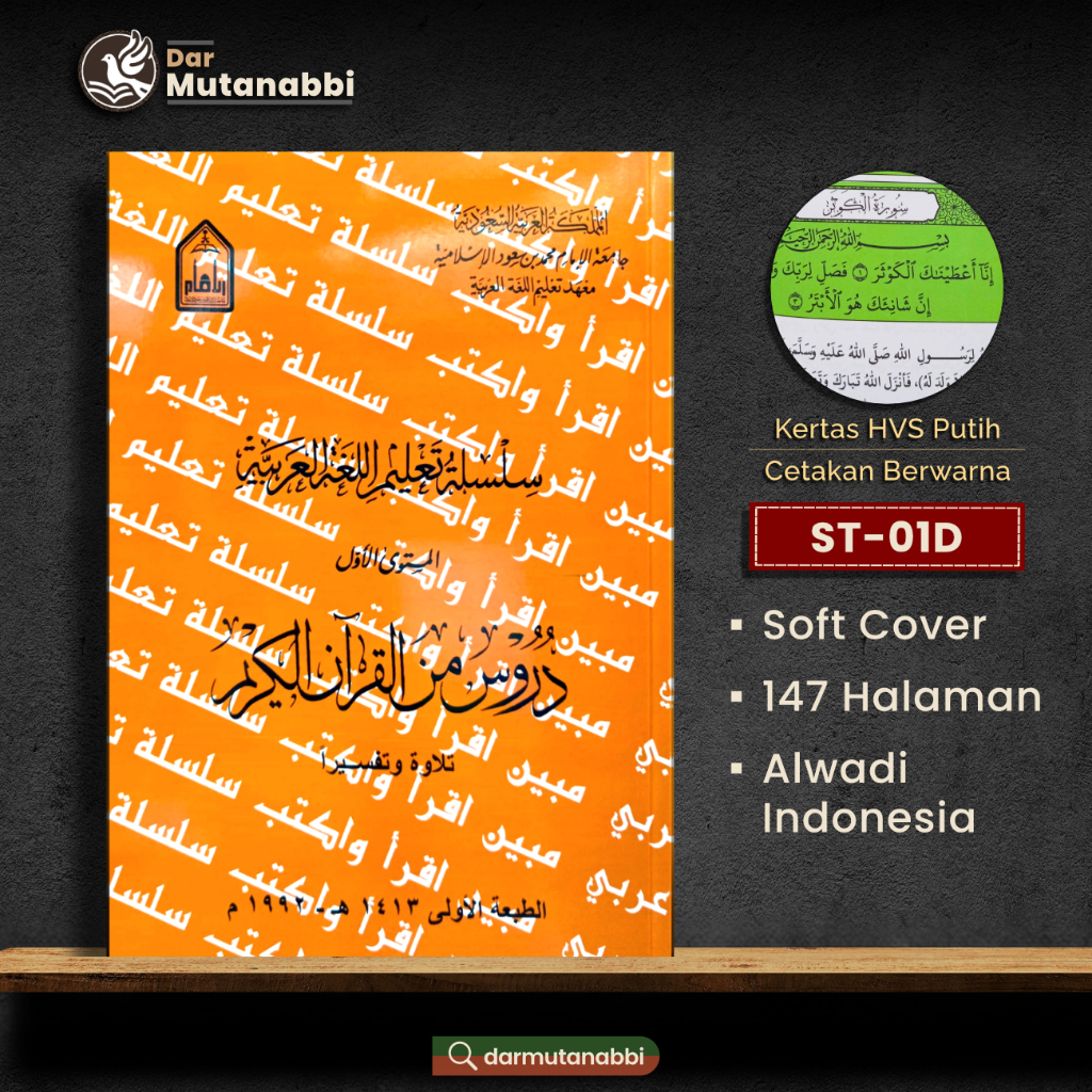 Silsilah Lipia Mustawa 1 Durus Minal Qur'an Karim سلسلة تعليم اللغة العربية المستوى 1 دروس من القرآن