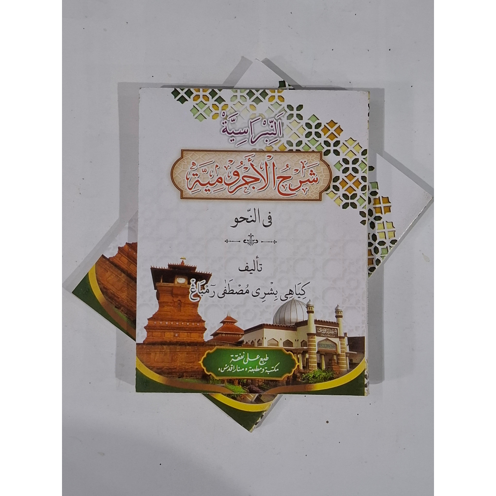 Syarah Jurumiyah | Jawa Pegon Annibro Siyyah