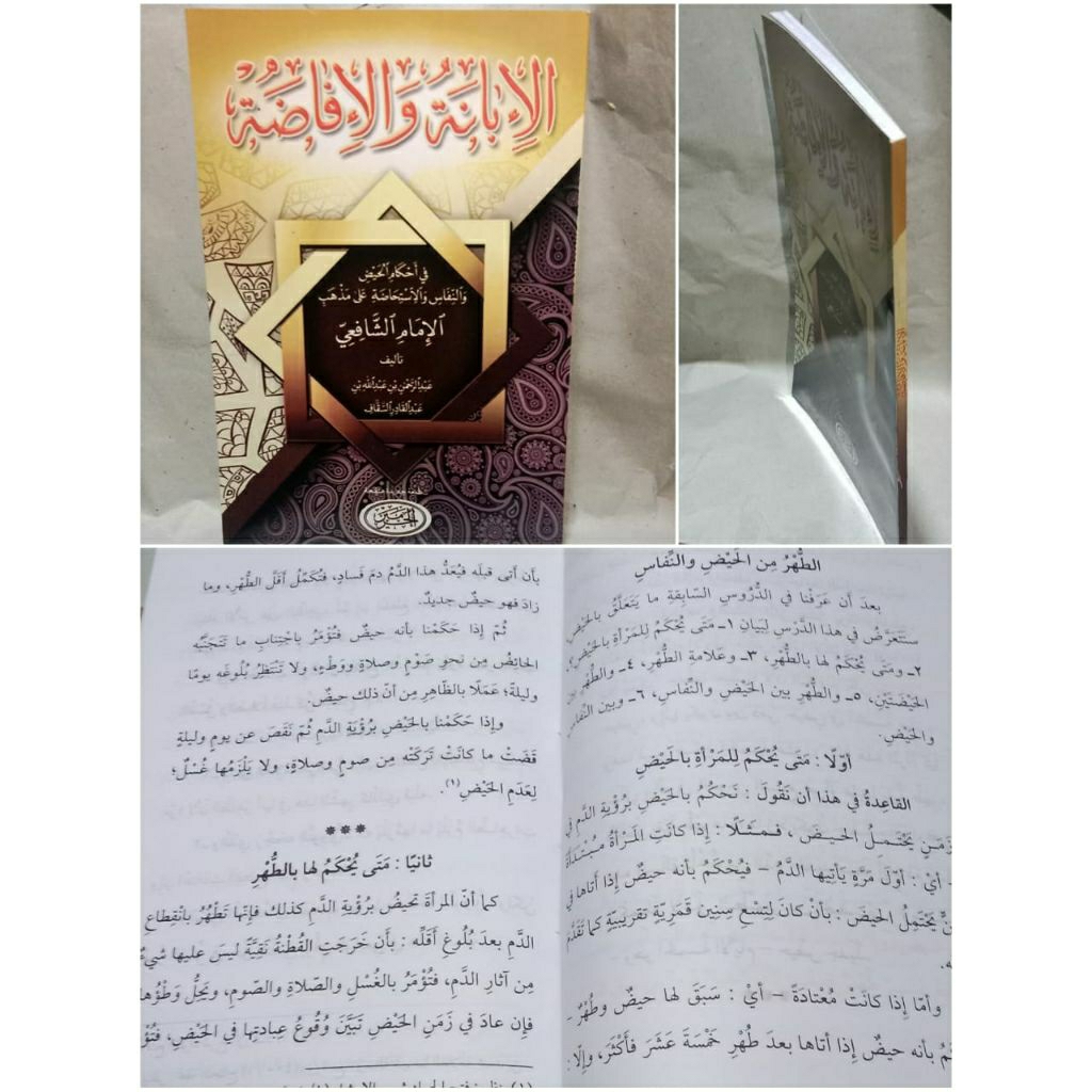 Al ibanah wal  Ifadhoh