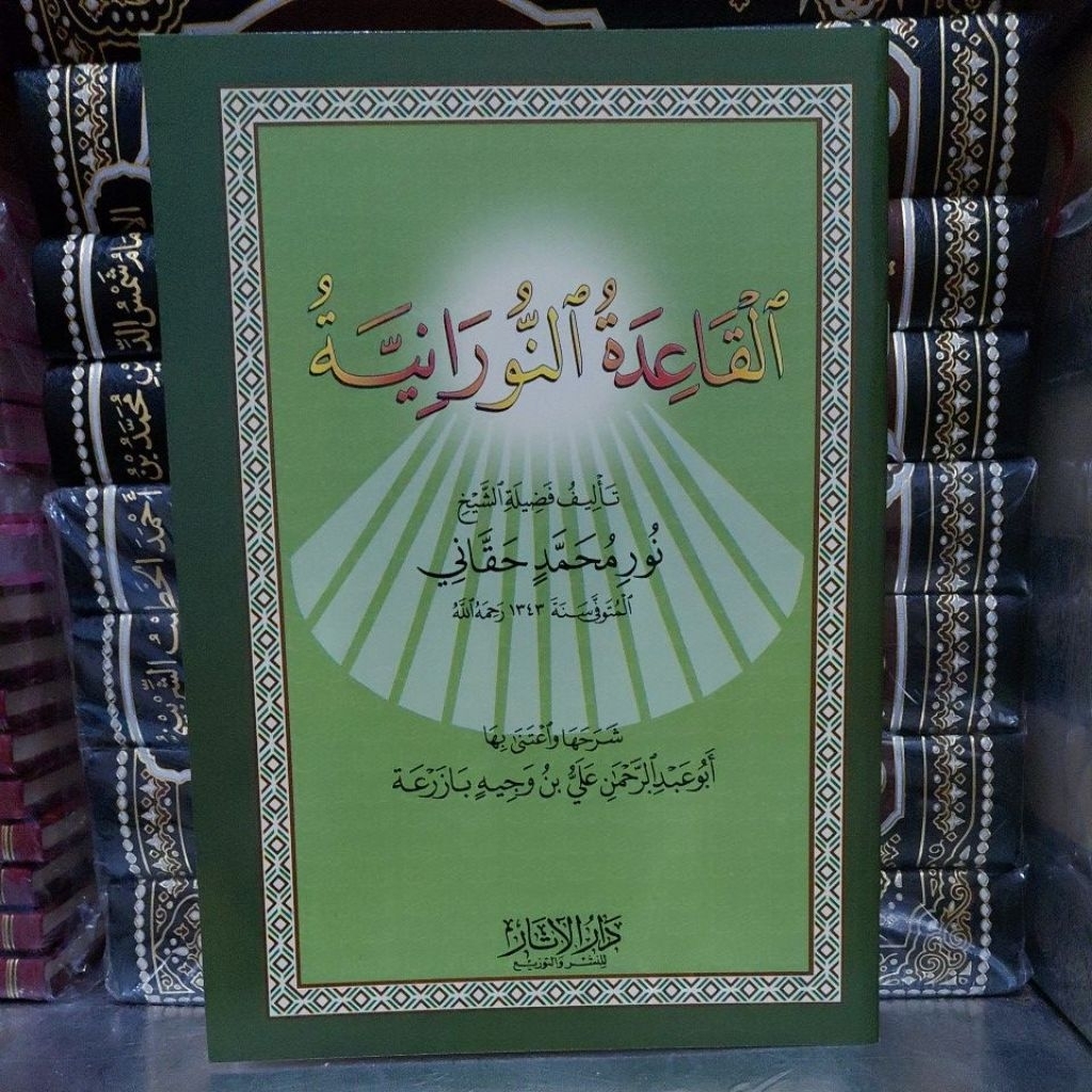 القاعدة النورانية AL QOIDAH AN NURONIYAH 22 × 17