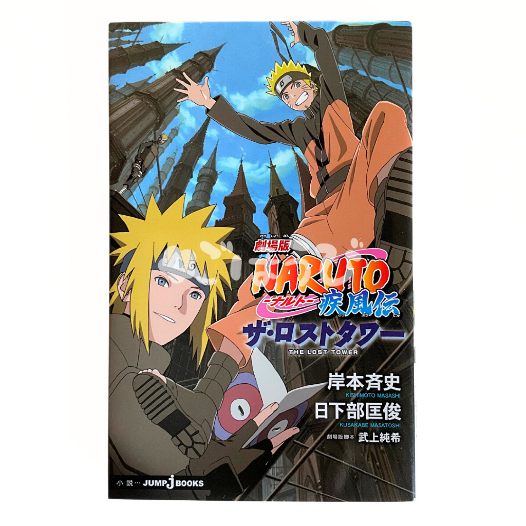 Light Novel NARUTO - Naruto Shippuden The Lost Tower (JUMP j BOOKS)
