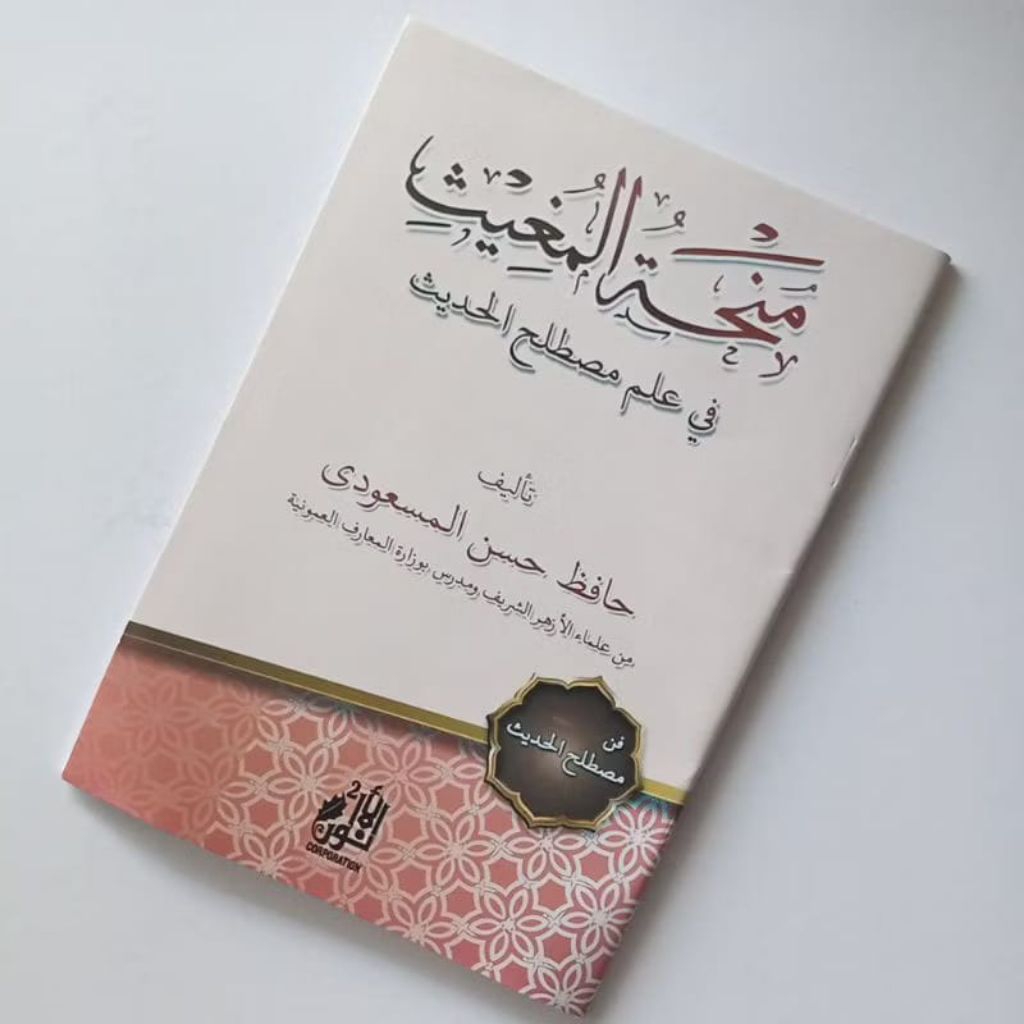 Murah  Kitab Minhatul Mugist Grosir منحة المغيث