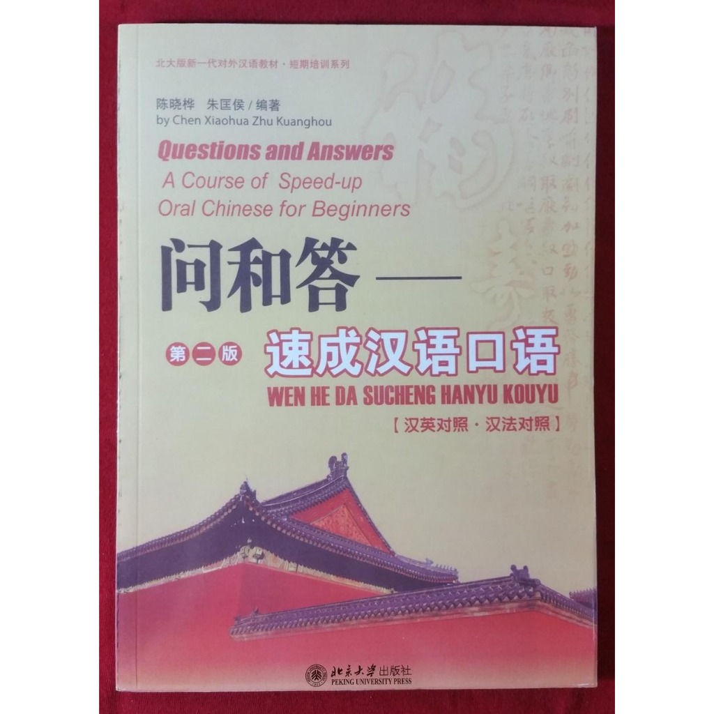 Chandra Mekko Buku Pelajaran Wen He Da Sucheng Hanyu Kouyu