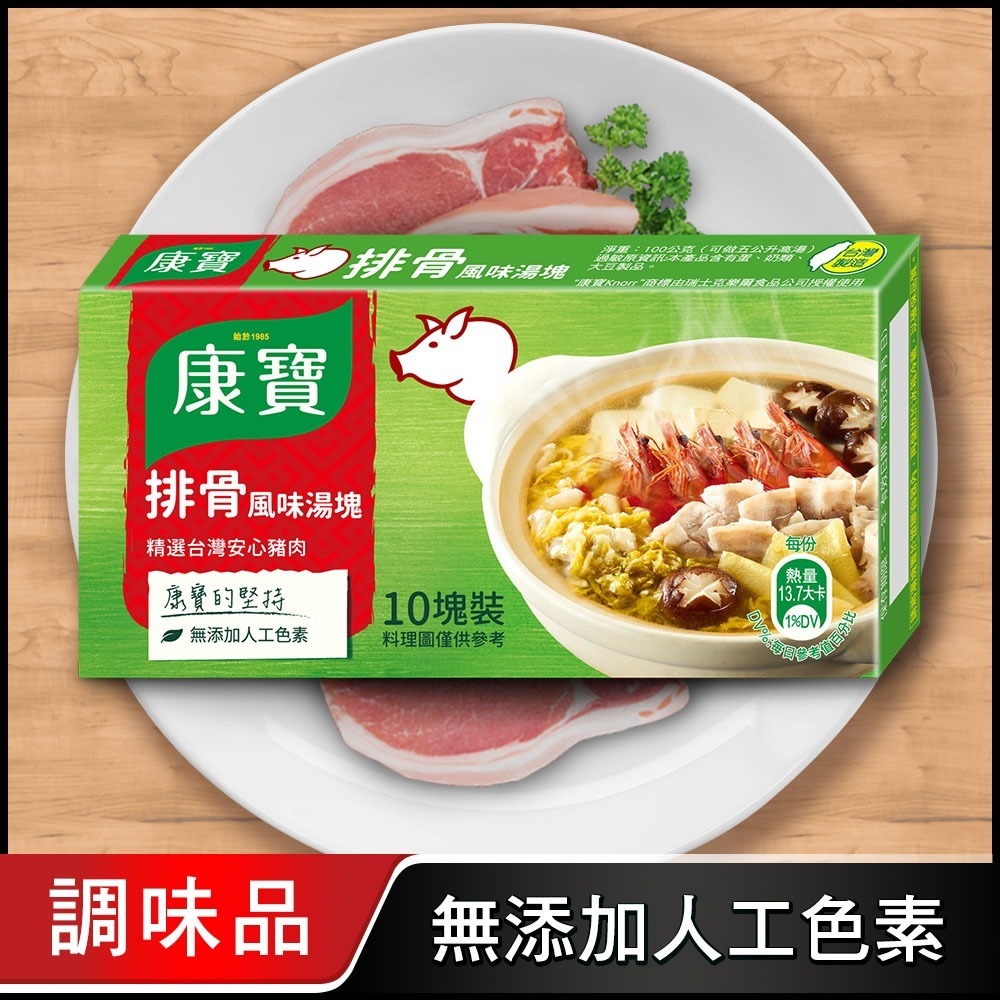 

Knorr Pork Broth cubes ( Isi 10 cubes )