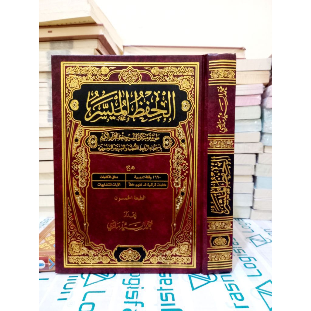 AL HIFDZUL MUYASAR / AL HIFDZUL MUYASSAR