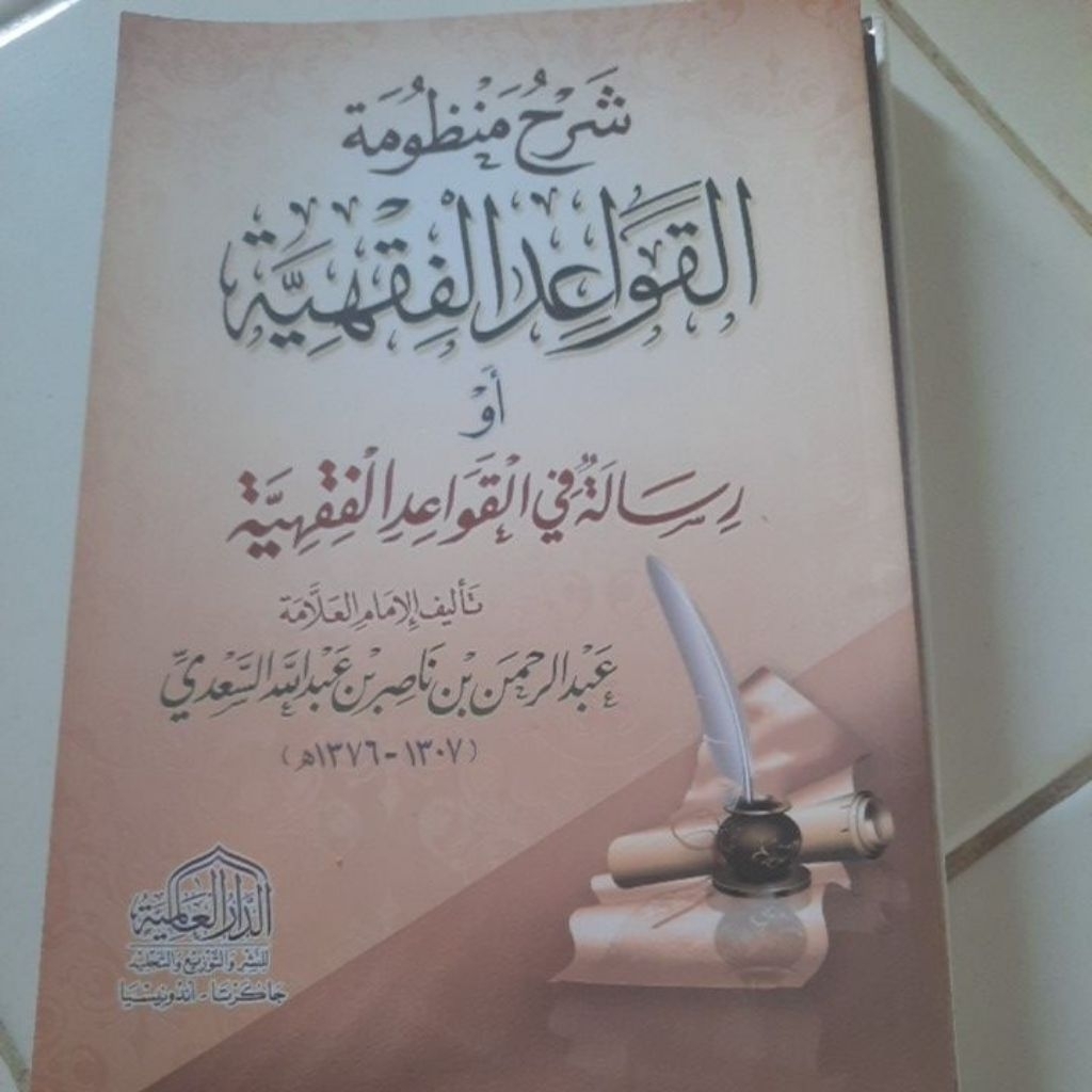شرح القواعد الفقهية Syarh Alqowaid Alfiqhiyah