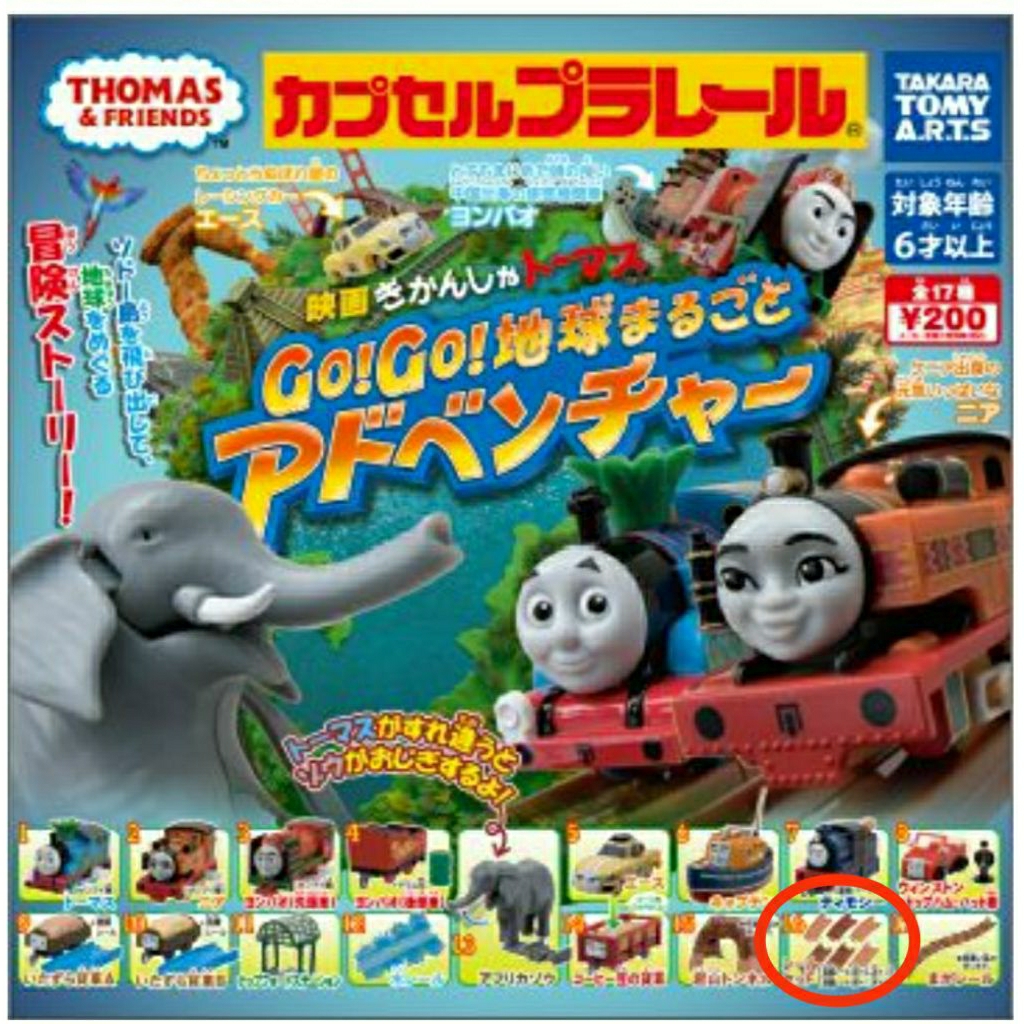 Gashapon Capsule Plarail Takara Tomy Plarail Thomas and friends - Go Go the whole earth adventure (1