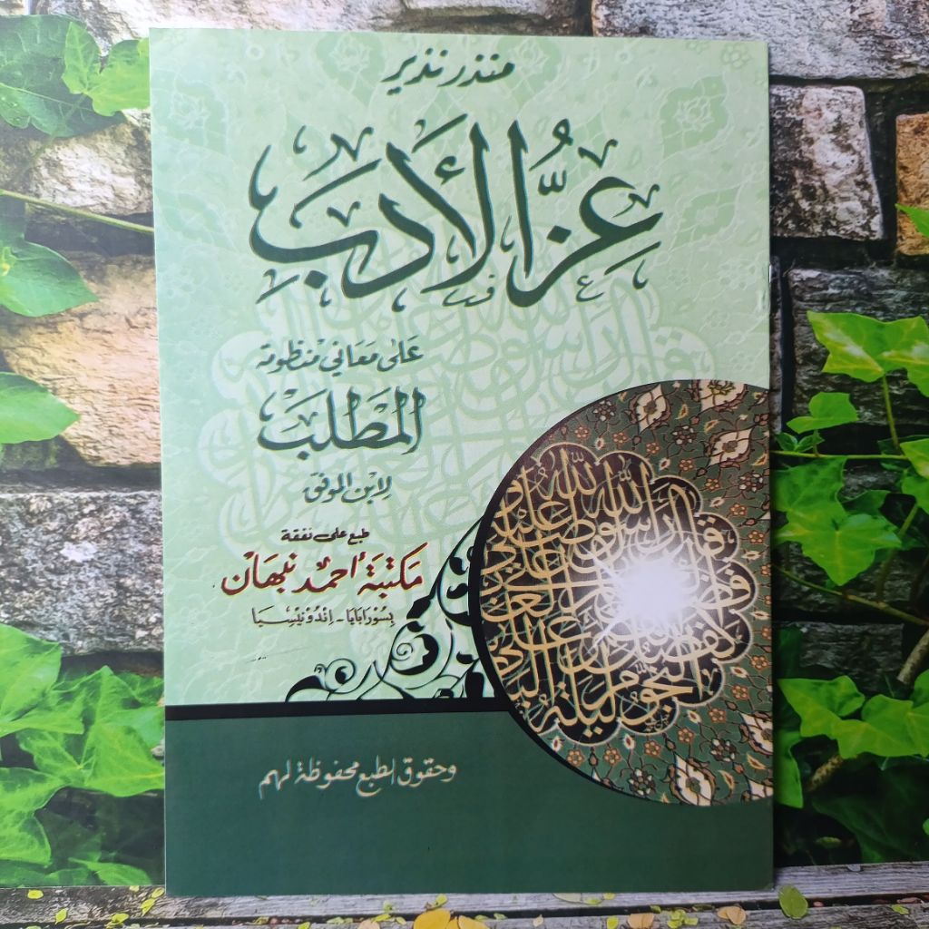 Izzul Adab Jawa | Izzul Adab Jawa Pegon CD an Nabhan