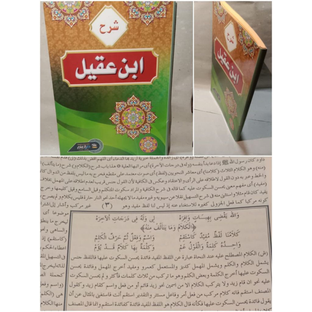 SYARAH IBNU AQIL / ALFIYAH