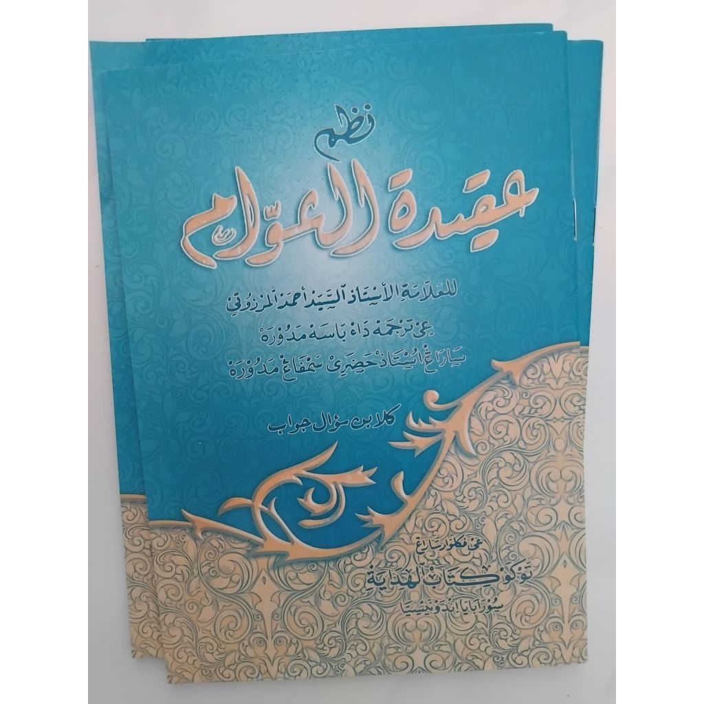 kitab aqoid / aqidatul awam terjemah madura / makna madura / terjemah al hidayah