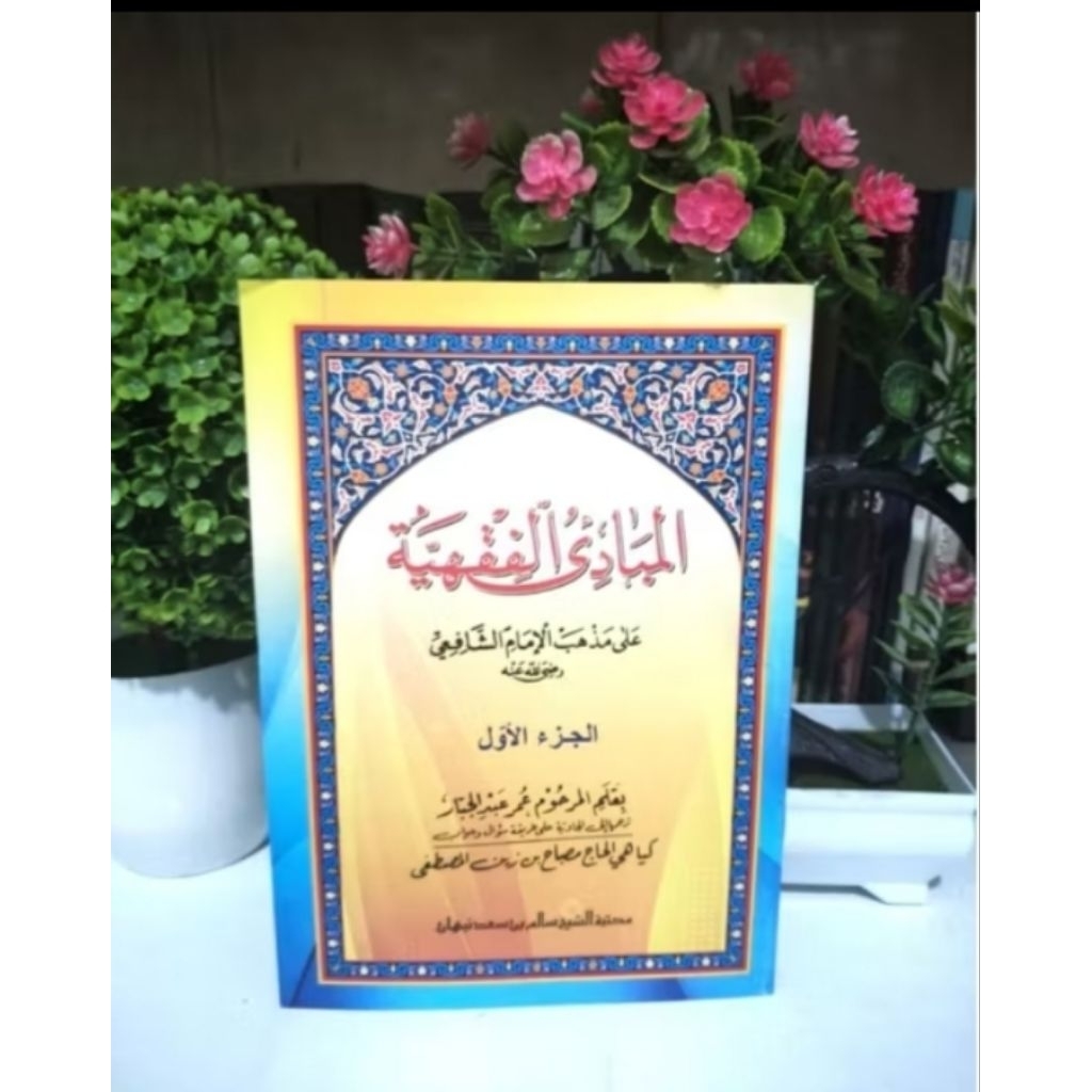 Mabadi' Fiqih juz 1 Jawa Pegon