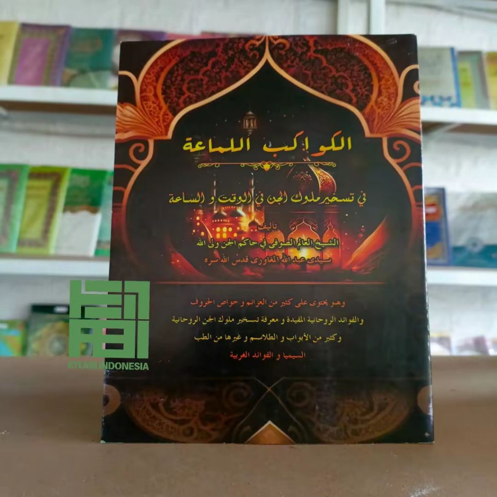 Kawakibul Lamaah Makna Pesantren Kawakibul Lama'ah Makna Pesantren Kawakib Lamaah