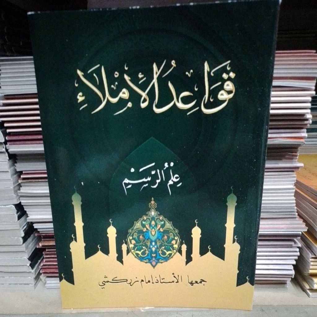 Qowaidul imla kelas 3KMI Qowa'idulimla gontor original trimurti
